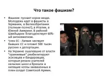 Презентація - це не повинно повторитися (фашизм) (фашизм) Презентація - це не повинно повторитися (фашизм)