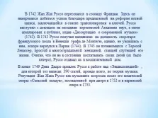 Презентація - жан жак руссо як мислитель (руссо) Презентація - жан жак руссо як мислитель
