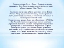 Презентація - жан жак руссо як мислитель (руссо) Презентація - жан жак руссо як мислитель