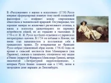 Презентація - жан жак руссо як мислитель (руссо) Презентація - жан жак руссо як мислитель