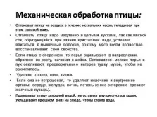 Презентація - страви з домашньої птиці ( «Птах столі свято будинку») Презентація - страви з домашньої птиці