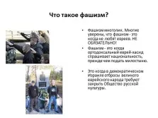 Презентація - це не повинно повторитися (фашизм) (таке фашизм Фашизм) Презентація - це не повинно повторитися (фашизм)