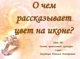 Презентація - урок-роздум «про що плачуть коня»