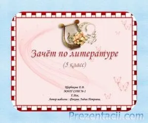 Презентації з літератури - готові презентації powerpoint (скачати презентацію з літератури) Презентації з літератури - готові презентації powerpoint