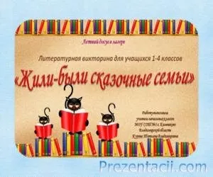 Презентації з літератури - готові презентації powerpoint (презентації) Презентації з літератури - готові презентації powerpoint