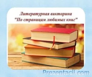 Презентації з літератури - готові презентації powerpoint (готові) Презентації з літератури - готові презентації powerpoint