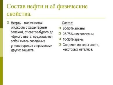Презентація - нафта і способи її переробки - завантажити безкоштовно