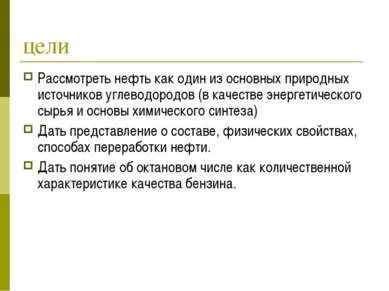 Презентація - нафта і способи її переробки - завантажити безкоштовно