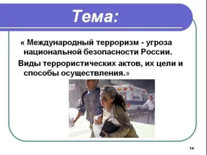 Презентації на тему тероризм і безпеку людини в сучасному світі, види терористичних (класна година тероризм антитерор тема презентація терористичний акт безпеку людини) Презентації на тему тероризм і безпеку людини в сучасному світі, види терористичних