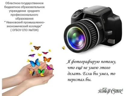 Презентація на тему я фотографую тому, що ще не вмію цього робити (що ще не вмію цього робити. Якби вмів) Презентація на тему я фотографую тому, що ще не вмію цього робити