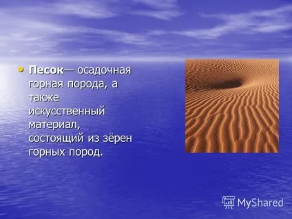 Презентація на тему презентація до уроку по навколишнього світу (3 клас) по темі пісок (пісок) Презентація на тему презентація до уроку по навколишнього світу (3 клас) по темі пісок