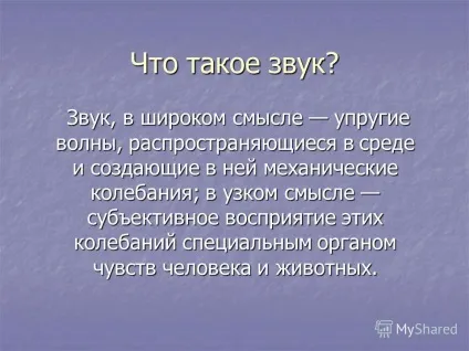 Презентація на тему проект з фізики що таке звук виконали учні 9 Б класу валтишев до (тему) Презентація на тему проект з фізики що таке звук виконали учні 9 Б класу валтишев до