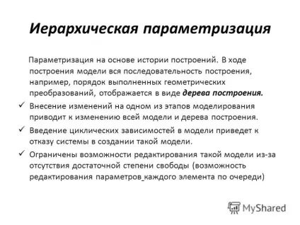 Презентація на тему геометрична модель модель - таке уявлення даних, яке найбільш (істотні для процесу проектування.) Презентація на тему геометрична модель модель - таке уявлення даних, яке найбільш