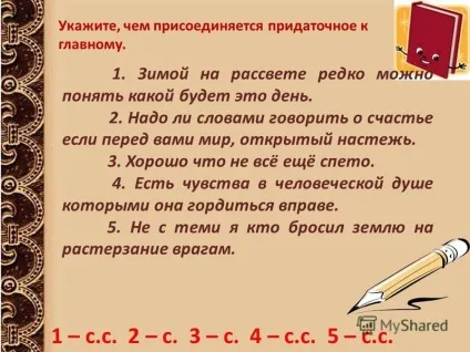 Презентація на тему що, якщо, де - підрядні союзи (союзи) Презентація на тему що, якщо, де - підрядні союзи