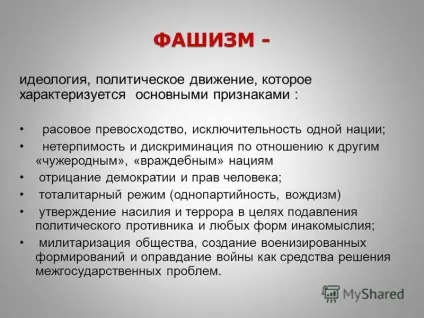 Презентація на тему зародження фашизму і нацизму в Європі (європі) Презентація на тему зародження фашизму і нацизму в Європі