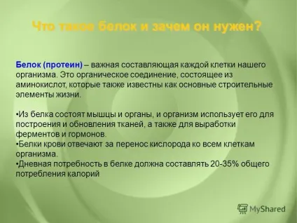 Презентація на тему білок життя - спосіб існування білкових тіл ф (білок життя) Презентація на тему білок життя - спосіб існування білкових тіл ф