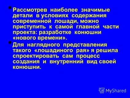Презентація на тему людина і кінь - вічний союз (союз) Презентація на тему людина і кінь - вічний союз