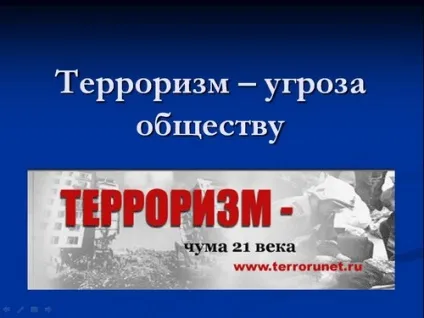 Презентації на тему тероризм і безпеку людини в сучасному світі, види терористичних (презентації) Презентації на тему тероризм і безпеку людини в сучасному світі, види терористичних