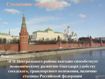 Презентація - центральний економічний район - географія, презентації (центральний) Презентація - центральний економічний район - географія, презентації