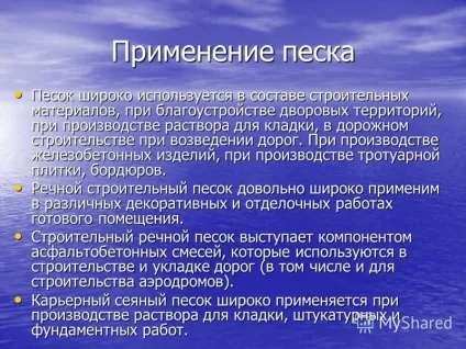 Презентація на тему презентація до уроку по навколишнього світу (3 клас) по темі пісок (асфальтобетонних сумішей які використовуються) Презентація на тему презентація до уроку по навколишнього світу (3 клас) по темі пісок
