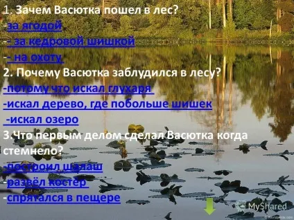 Презентація на тему що врятувало Васютку в лісі тест виконав учень 5 класу Рассохін владислав (Васютку) Презентація на тему що врятувало Васютку в лісі тест виконав учень 5 класу Рассохін владислав