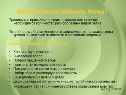 Презентація на тему білок життя - спосіб існування білкових тіл ф (білок життя) Презентація на тему білок життя - спосіб існування білкових тіл ф