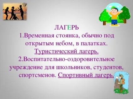 Пропозиція як одиниця мови - початкові класи, презентації (один одним змістом) Пропозиція як одиниця мови - початкові класи, презентації