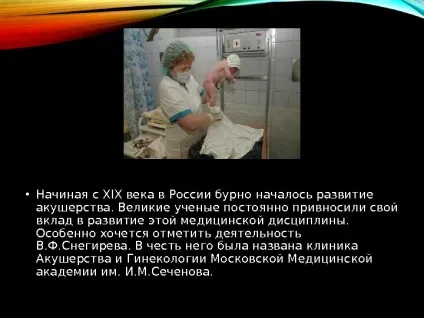 Презентація розвиток акушерства і гінекології вУкаіни (презентація) Презентація розвиток акушерства і гінекології вУкаіни