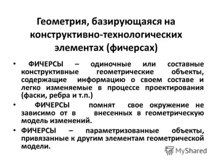 Презентація на тему геометрична модель модель - таке уявлення даних, яке найбільш (яке найбільш адекватно відображає властивості реального об'єкта) Презентація на тему геометрична модель модель - таке уявлення даних, яке найбільш