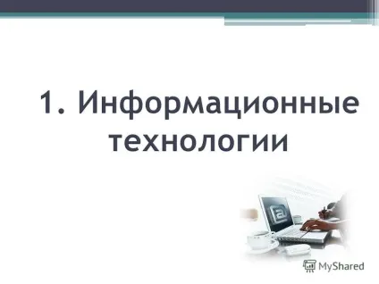 Презентація на тему інформаційні технології в освіті (технології) Презентація на тему інформаційні технології в освіті