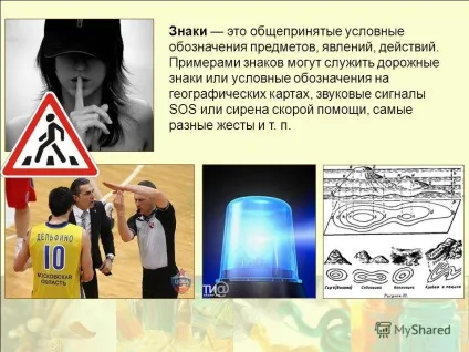 Презентація на тему знаки і символи мистецтва знаки і символи мистецтва 8 клас (знаки і символи мистецтва знаки і символи мистецтва 8 клас.) Презентація на тему знаки і символи мистецтва знаки і символи мистецтва 8 клас
