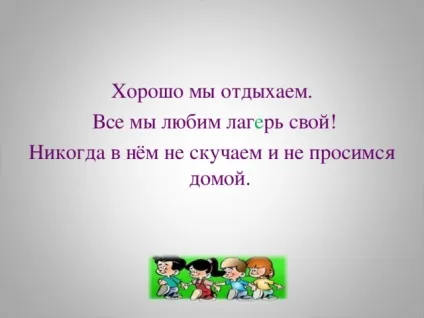 Пропозиція як одиниця мови - початкові класи, презентації (пропозиція) Пропозиція як одиниця мови - початкові класи, презентації