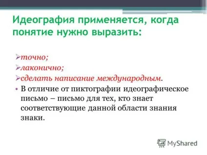 Презентація на тему лист як знакова система лекція 4 (принцип письма полягає) Презентація на тему лист як знакова система лекція 4