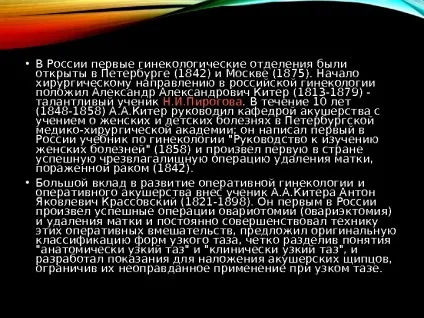 Презентація розвиток акушерства і гінекології вУкаіни (гінекології) Презентація розвиток акушерства і гінекології вУкаіни