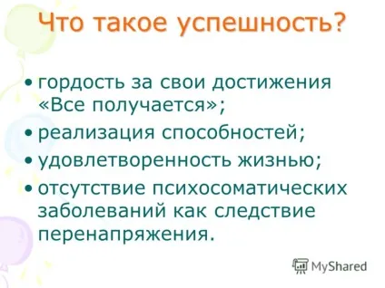 Презентація на тему педагогічний оптимізм педагогічний оптимізм і його роль в формуванні (роль) Презентація на тему педагогічний оптимізм педагогічний оптимізм і його роль в формуванні