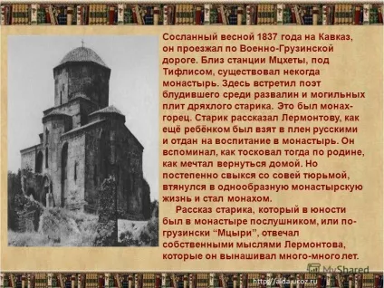 Презентація на тему Мцирі - волелюбний герой - що за вогненна душа, що за могутній дух, що за (герой) Презентація на тему Мцирі - волелюбний герой - що за вогненна душа, що за могутній дух, що за
