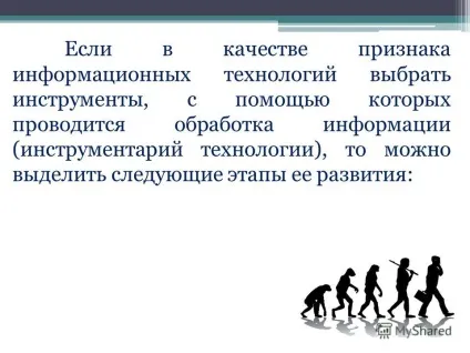 Презентація на тему інформаційні технології в освіті (технології) Презентація на тему інформаційні технології в освіті