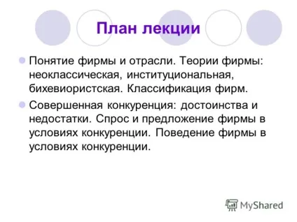 Презентація на тему фірма як досконалий конкурент (тему) Презентацію на тему фірма як досконалий конкурент