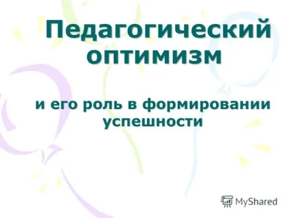 Презентація на тему педагогічний оптимізм педагогічний оптимізм і його роль в формуванні (роль) Презентація на тему педагогічний оптимізм педагогічний оптимізм і його роль в формуванні