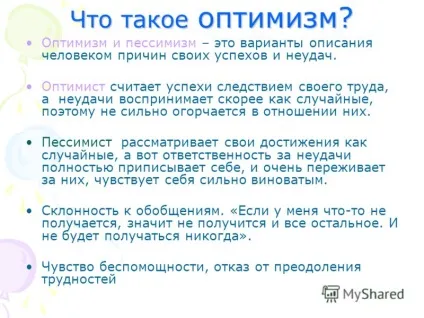 Презентація на тему педагогічний оптимізм педагогічний оптимізм і його роль в формуванні (роль) Презентація на тему педагогічний оптимізм педагогічний оптимізм і його роль в формуванні