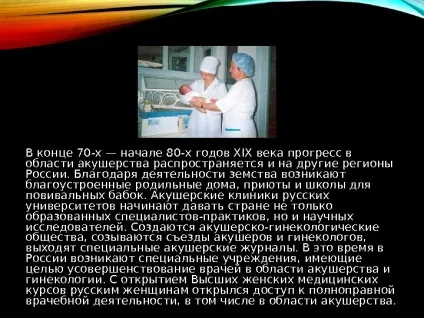 Презентація розвиток акушерства і гінекології вУкаіни (презентація) Презентація розвиток акушерства і гінекології вУкаіни