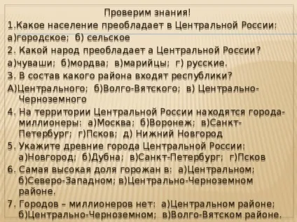 Презентація - центральний економічний район - географія, презентації (географія презентації презентація & quot; центральний економічний район & quot;) Презентація - центральний економічний район - географія, презентації