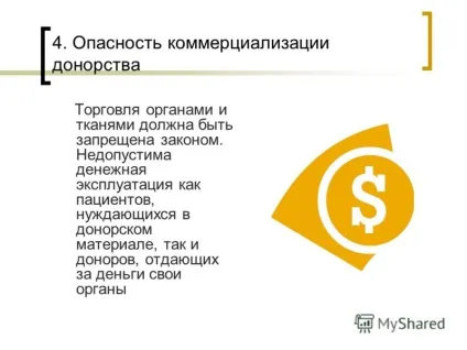 Презентація на тему трансплантація органів і тканин (трансплантація) Презентація на тему трансплантація органів і тканин
