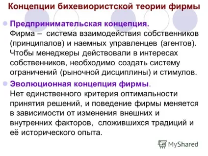 Презентація на тему фірма як досконалий конкурент (тему) Презентацію на тему фірма як досконалий конкурент