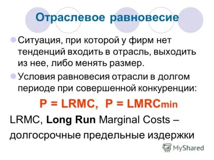 Презентація на тему фірма як досконалий конкурент (тему) Презентацію на тему фірма як досконалий конкурент