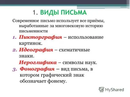Презентація на тему лист як знакова система лекція 4 (система) Презентація на тему лист як знакова система лекція 4
