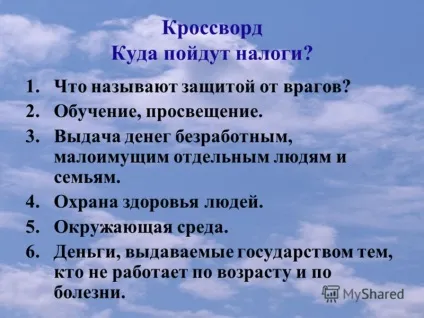 Презентація на тему тема що таке податки (таке) Презентація на тему тема що таке податки