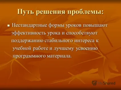 Презентація на тему нестандартні форми і методи проведення уроків, як один із шляхів підвищення (як один із шляхів підвищення пізнавальної діяльності учнів.) Презентація на тему нестандартні форми і методи проведення уроків, як один із шляхів підвищення
