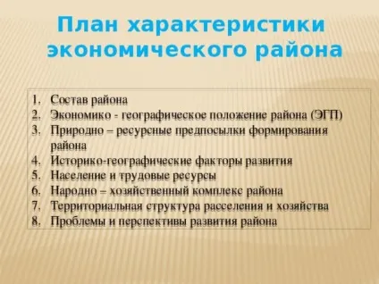 Презентація - центральний економічний район - географія, презентації (центральний) Презентація - центральний економічний район - географія, презентації