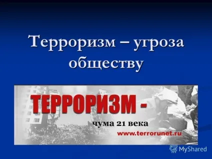 Презентація на тему тероризм - загроза суспільству ( «Ще вчора були) Презентація на тему тероризм - загроза суспільству
